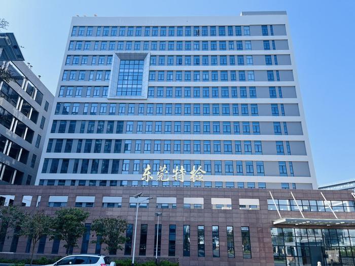 庆云广东省特种设备检测研究院东莞检测院实验室设备及配套服务项目